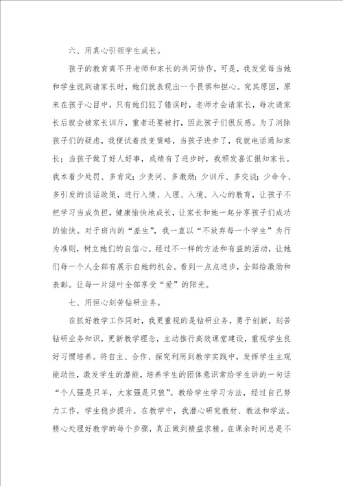 2021年小学骨干老师师德师风优秀个人事迹材料