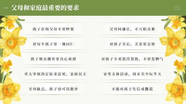 小清新绿色系简约向日葵花卉好妈妈胜过好老师读书分享ppt
