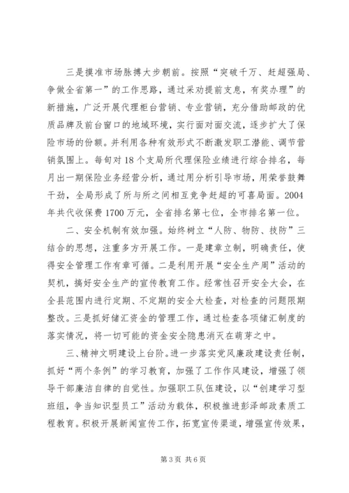 县第七次邮政工作报告 (10).docx