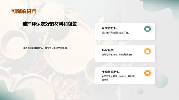 环保餐饮：可持续发展的未来