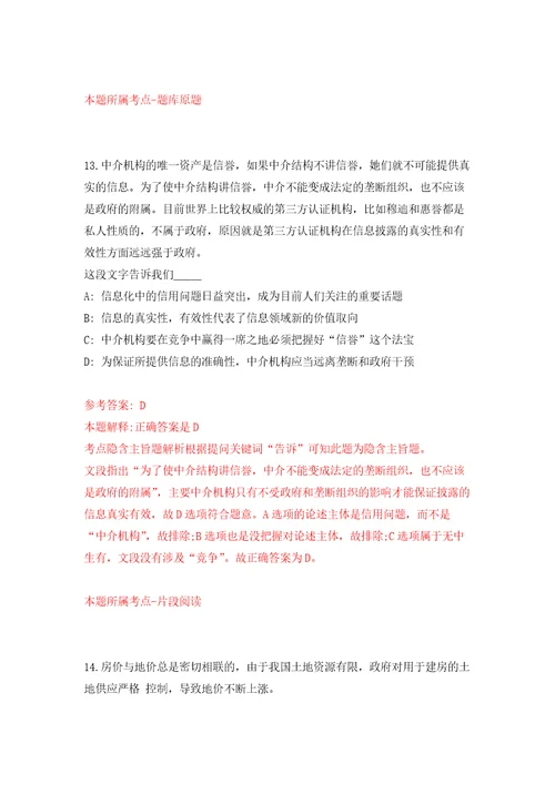 2022年01月2022年湖南岳阳湘阴县属国有企业招考聘用合同制33人练习题及答案第8版