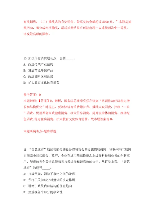 北京市朝阳区事业单位公开招聘应届毕业生48人模拟卷第5次