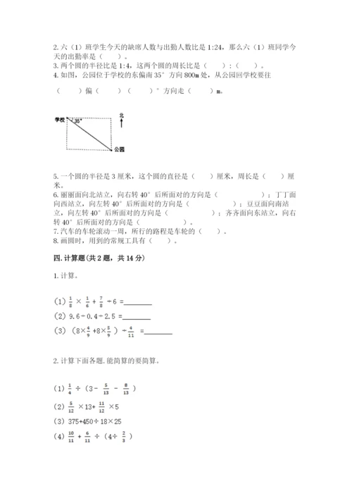 人教版六年级上册数学期末测试卷附完整答案【夺冠】.docx