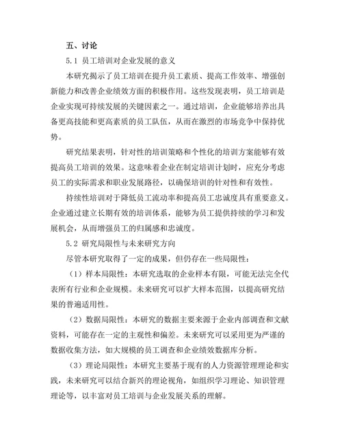 员工培训对企业发展的贡献