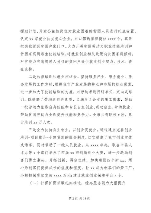 人社局“十四五”前期调研工作规划.docx