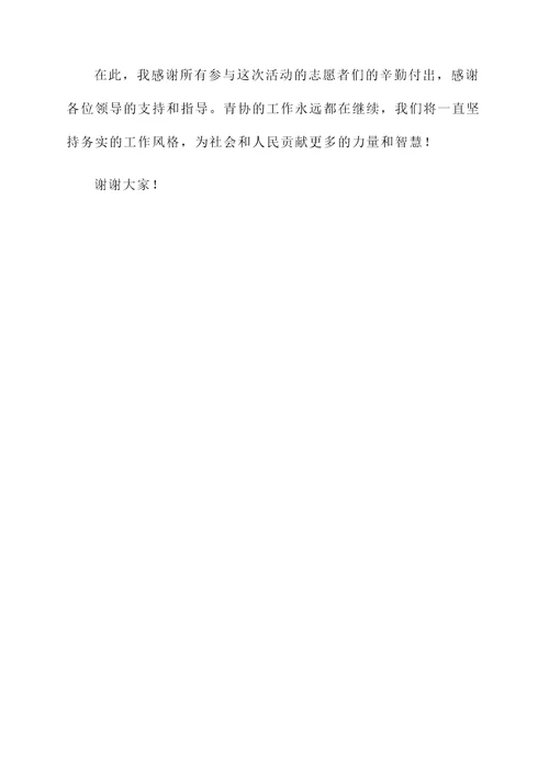 十佳青协工作汇报