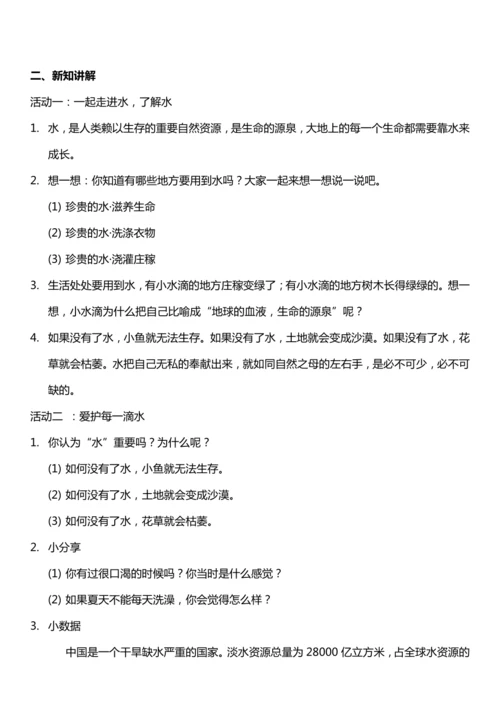 （核心素养目标）9.1 小水滴的诉说  第一课时  教案设计