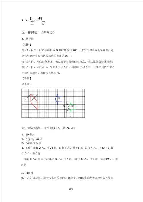 20202021年部编版五年级数学上册期末考试题一20220321154806