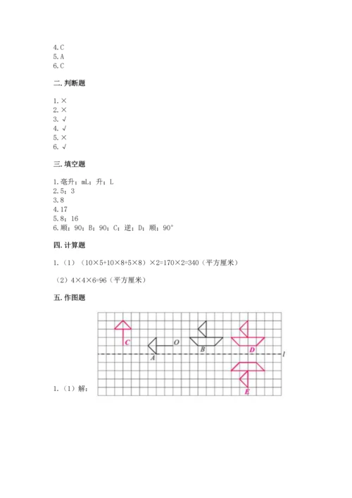人教版五年级下册数学期末测试卷带下载答案.docx
