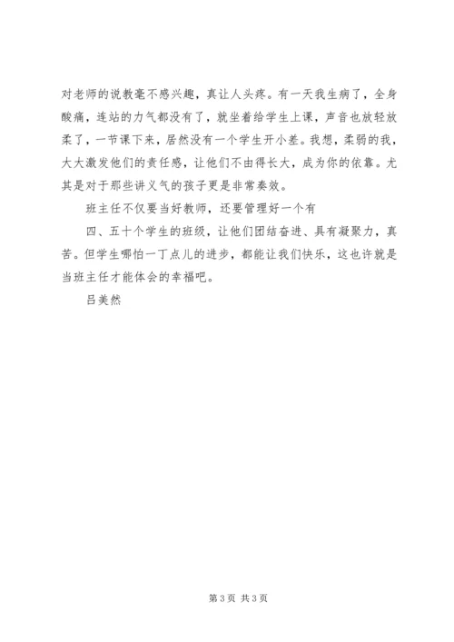 学习《班级管理经典案例评析》心得体会.docx