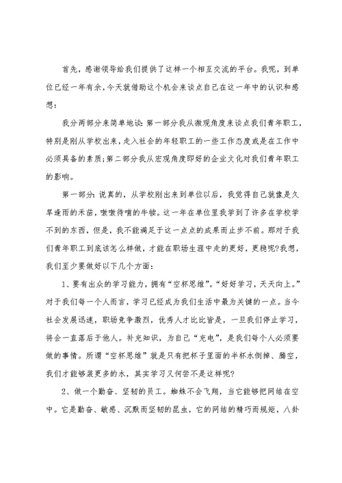 最新入职员工座谈会发言稿