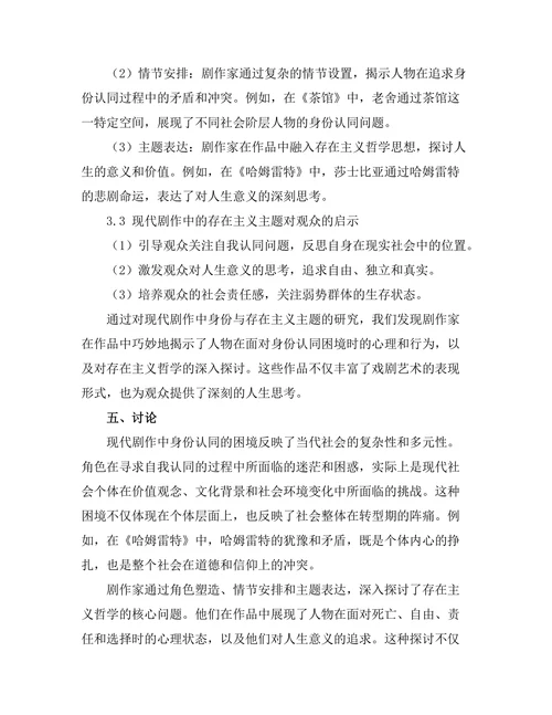 现代剧作中的身份与存在主义探讨