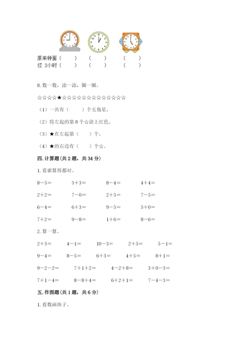 小学数学试卷一年级上册数学期末测试卷及完整答案【各地真题】.docx