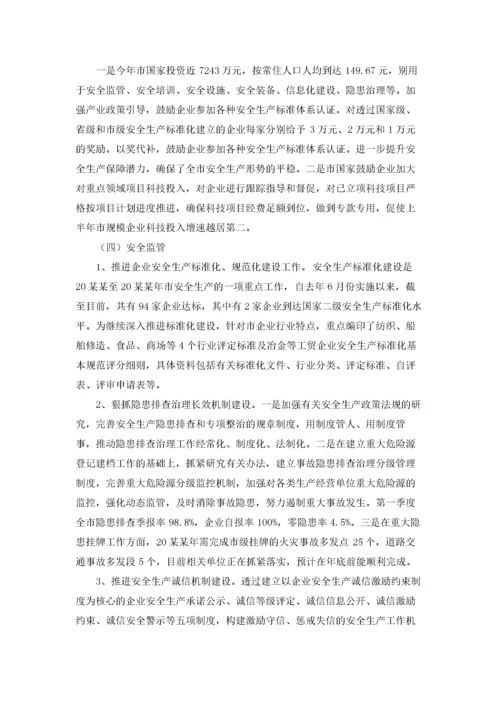 企业安全生产自查报告范文6篇.docx