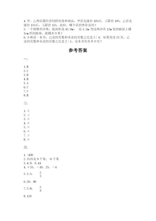 小学数学六年级下册竞赛试题及答案（有一套）.docx