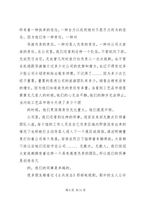 企业发展与青年责任演讲稿精编.docx