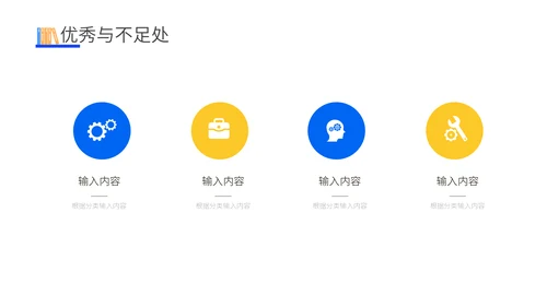 年终工作述职报告通用PPT模板
