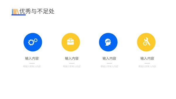 年终工作述职报告通用PPT模板
