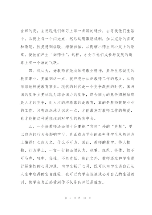 教师岗前培训心得体会.docx