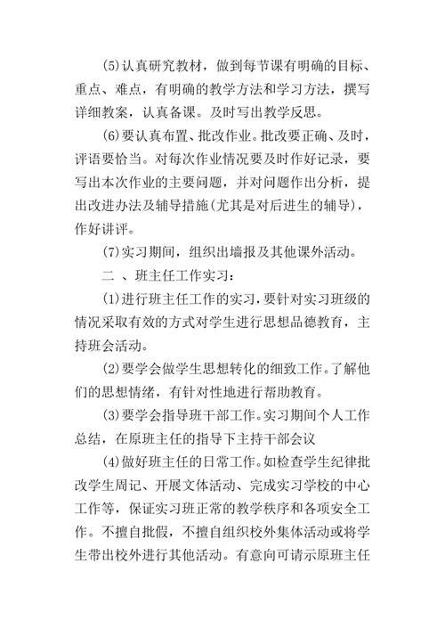 实习班主任个人的工作计划