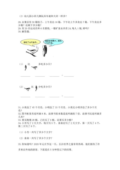 二年级上册数学应用题100道及答案【名师系列】.docx