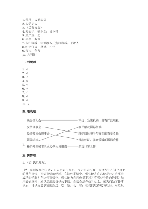 部编版六年级下册道德与法治期末测试卷精品【夺冠】.docx