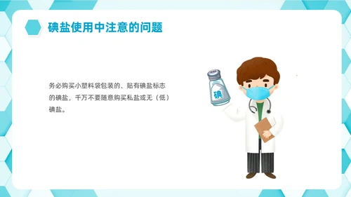 蓝色简约插画碘教育PPT课件碘缺乏教育