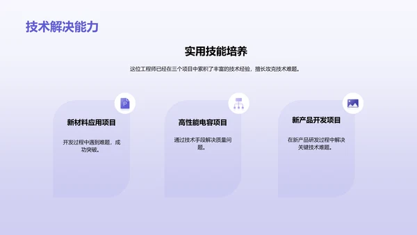 蓝色科技风研发工程师竞聘述职PPT模板