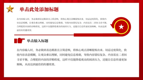 红色党政风不忘初心牢记使命教育PPT模板