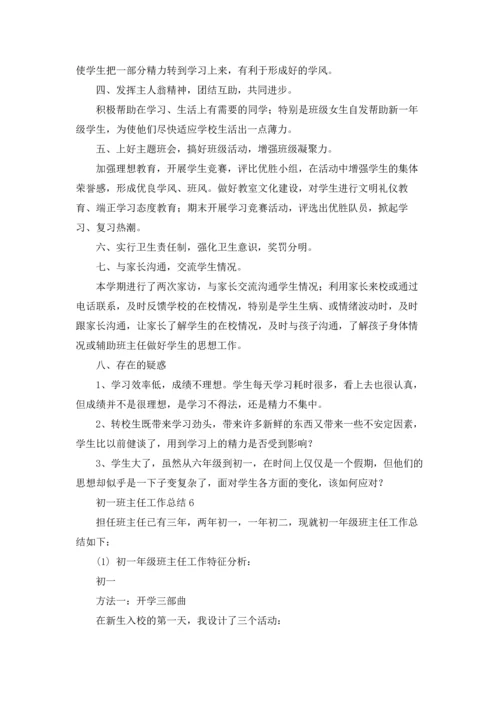 初一班主任工作总结(集合15篇).docx