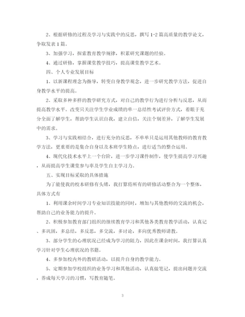 精编之教师培训工作计划范文.docx