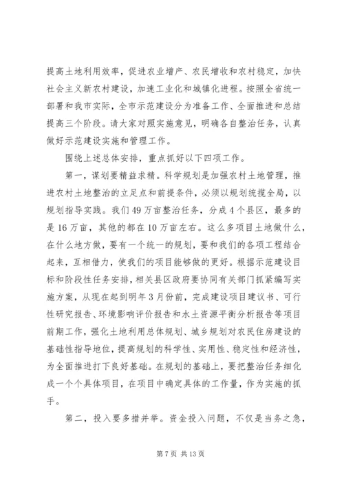 市长在土地整治动员会讲话.docx