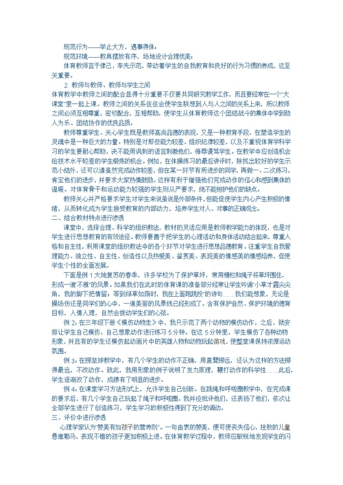小学体育教育中德育渗透浅谈