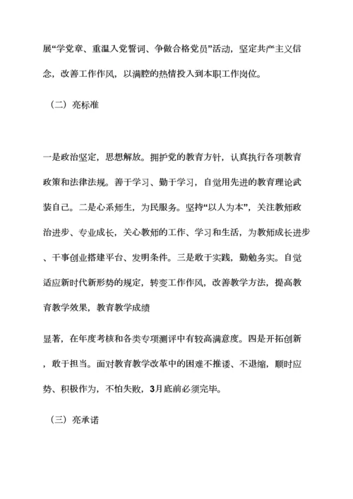 党员亮身份承诺书.docx