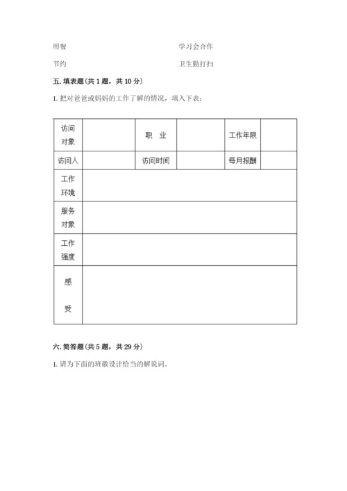部编版四年级上册道德与法治期中测试卷（名校卷）word版.docx