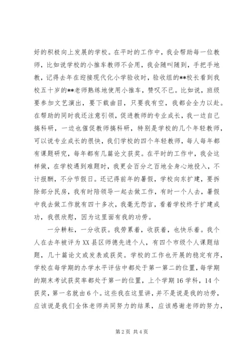 副校长竞聘演讲稿.docx