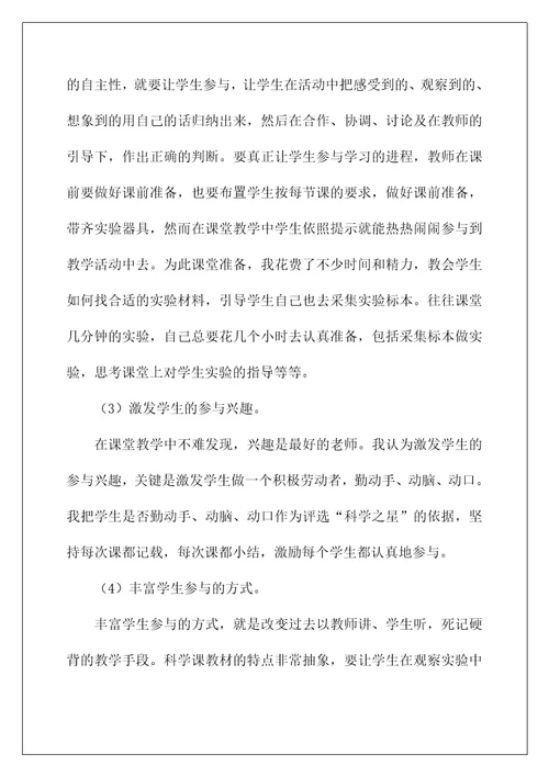 2022小学科学教师个人教学工作总结