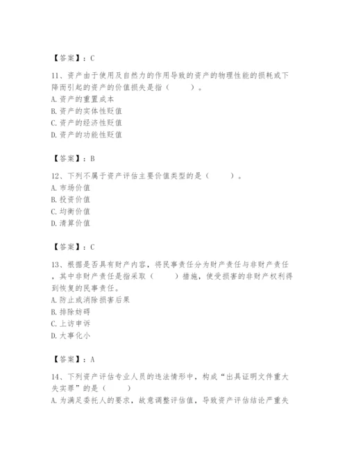 资产评估师之资产评估基础题库及完整答案（考点梳理）.docx