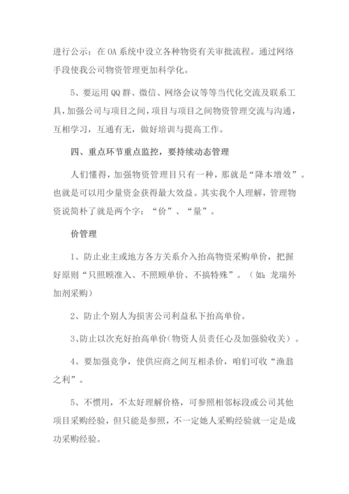 综合项目物资管理作业流程及思路局公司.docx