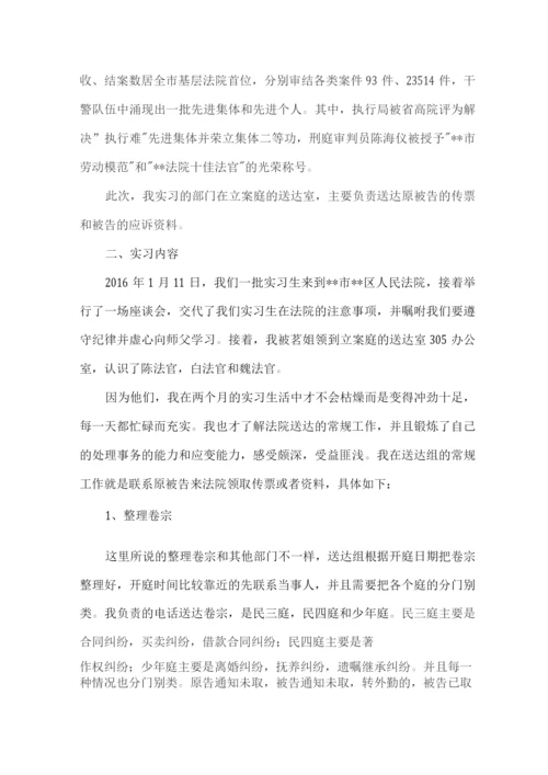 人民法院-毕业实习报告.docx