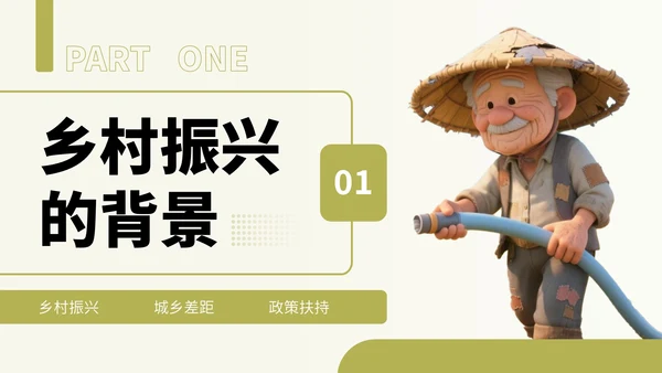 绿色卡通风乡村振兴实施建议PPT