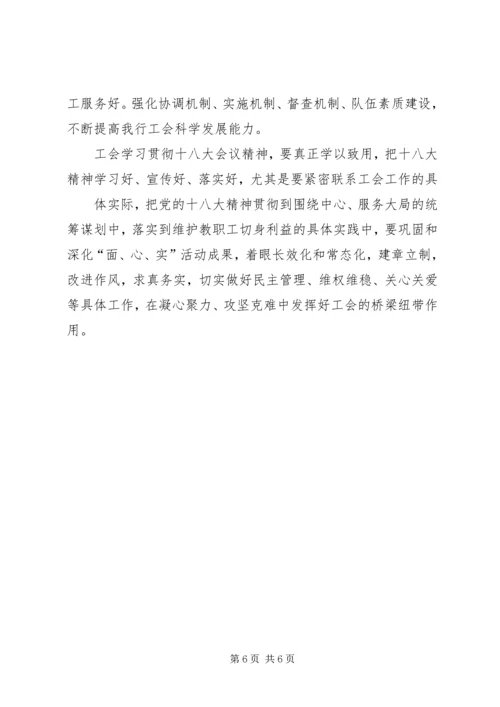 环保局认真学习贯彻党的十八大会议精神 (3).docx