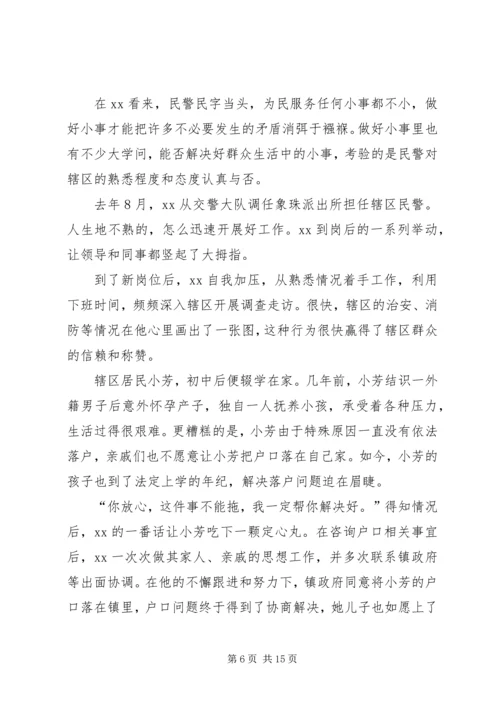 优秀警察事迹精选5篇.docx