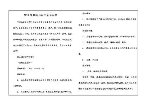 2021经典幼儿园父亲节方案