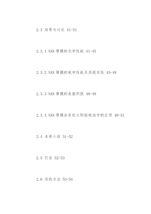 物理学博士学位论文提纲.docx