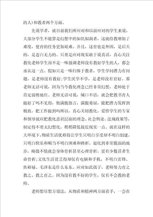 教书育人总结心得10篇
