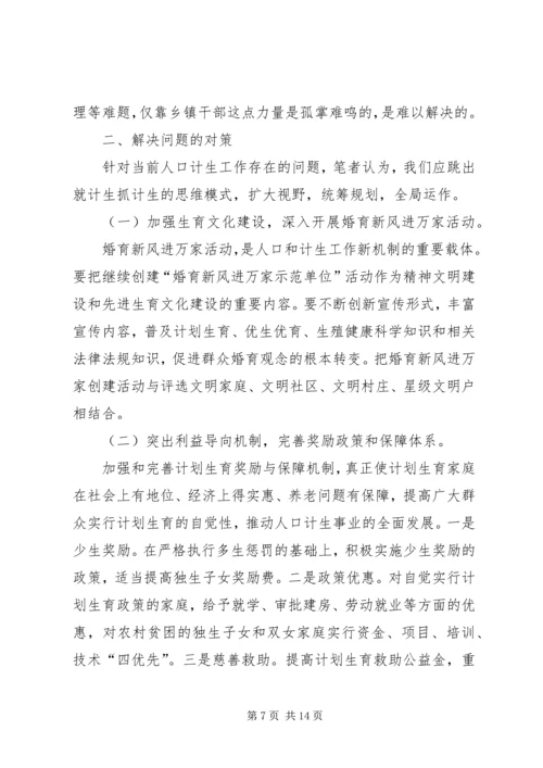 某县计划生育工作调研报告 (2).docx