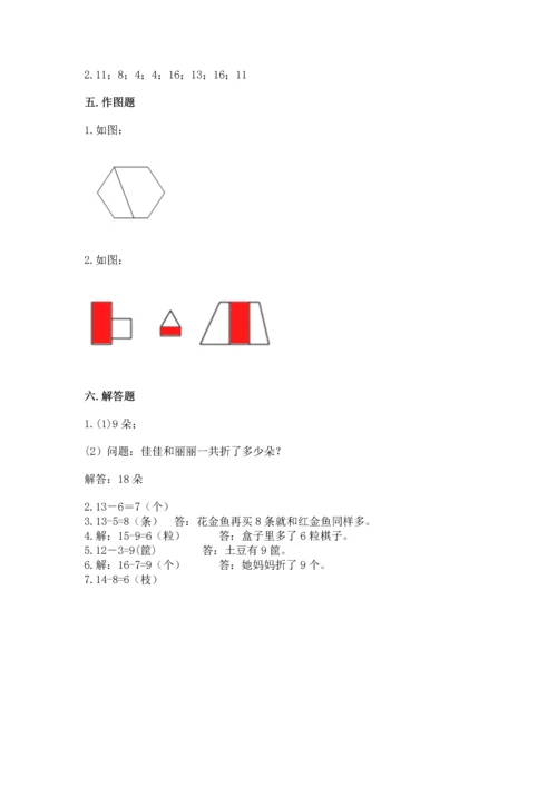 人教版一年级下册数学期中测试卷精华版.docx