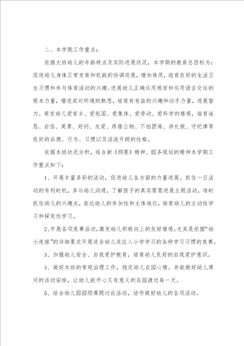 大班班主任下学期班务工作计划