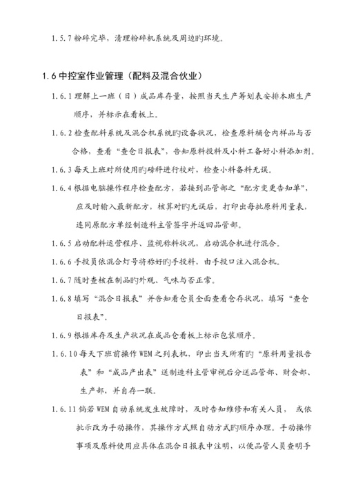 企业管理咨询公司生产管理新版制度.docx